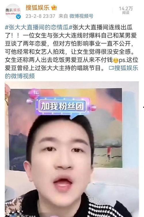 吃瓜恋爱爆料是真的吗,真相揭秘，是真是假？
