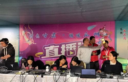 瓜州今日现场直播,现场直击瓜州发展新动态
