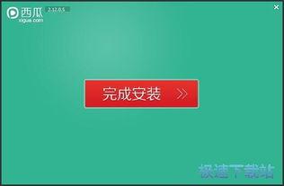 西瓜视频安装,轻松上手，畅享短视频盛宴