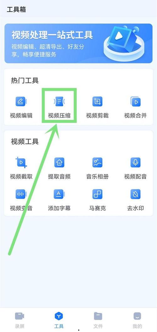 手机视频怎么压缩变小,变小不损失画质的方法揭秘