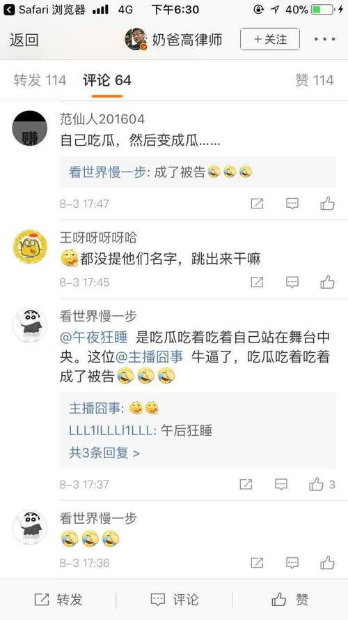 吃瓜博主直播间爆料,吃瓜博主爆料的娱乐圈幕后真相