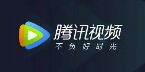 腾讯视频登录,解锁精彩内容，畅享视听盛宴