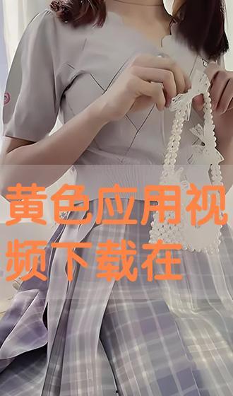 看黄免费视频,揭秘免费黄片背后的陷阱与风险