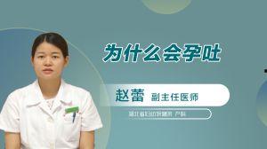 孕吐视频,孕吐视频带你了解孕吐全貌