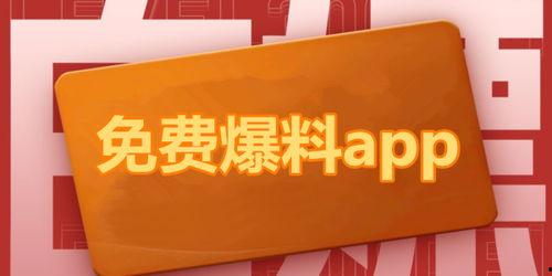 每日吃瓜爆料软件,揭秘娱乐圈最新爆料动态