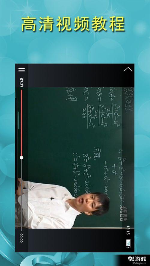 数学视频,探索数学之美与奥秘