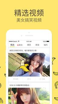 香蕉短视频,趣味横生的短视频盛宴
