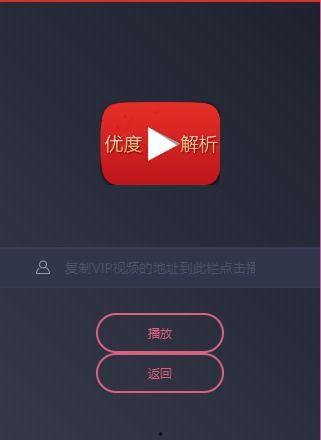 免费视频解析,解锁海量资源，轻松享受观影乐趣