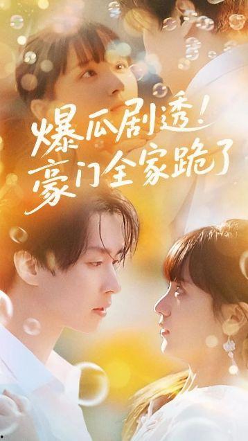 家人吃瓜真千金爆料,真千金身份曝光，家人吃瓜热议