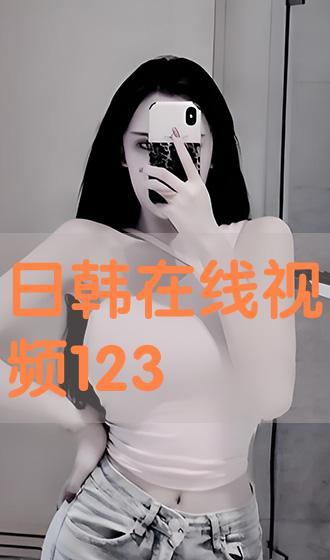 日韩视频在线视频,潮流趋势与精彩瞬间