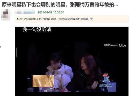 直播明星爆料吃瓜