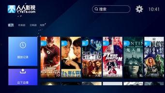 人人视频tv,畅享海量影视资源，打造个性化观影体验