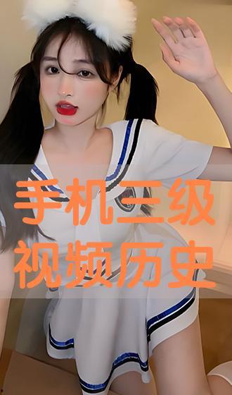 三级视频在线播放,在线播放新体验