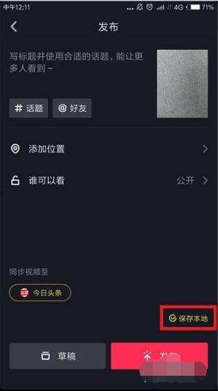 抖音里的视频怎么保存到手机,抖音视频保存至手机教程
