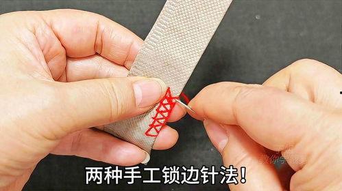 手工锁边针法视频,视频教程中的实用技巧解析