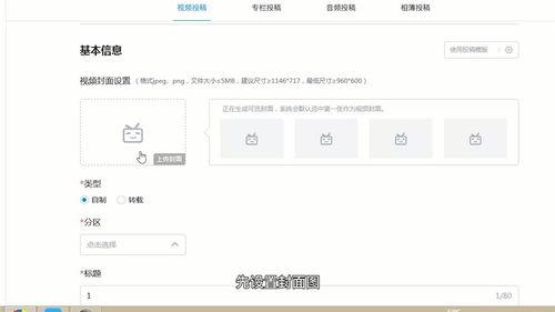 b站如何上传视频,轻松掌握上传视频的步骤与技巧