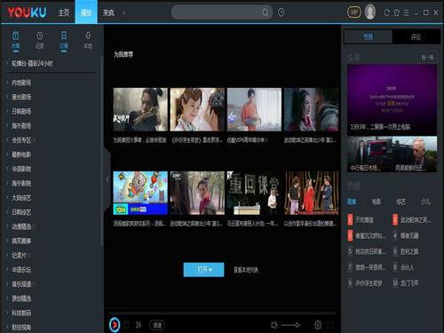 优酷视频播放器下载,轻松获取海量视频资源