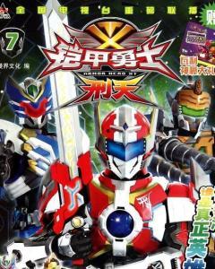 铠甲勇士视频,守护正义的钢铁战士传奇